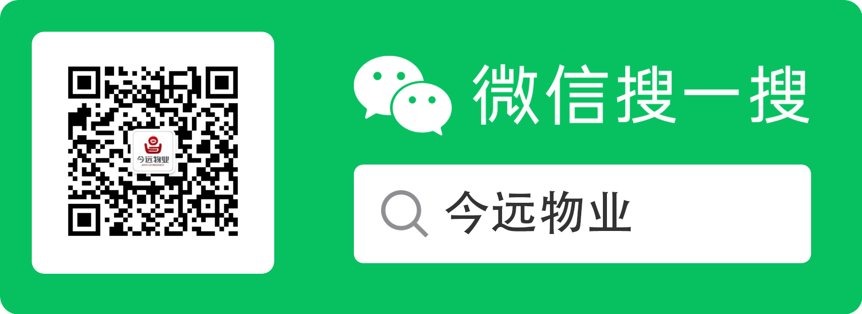 今遠(yuǎn)物業(yè)公眾號二維碼.jpg